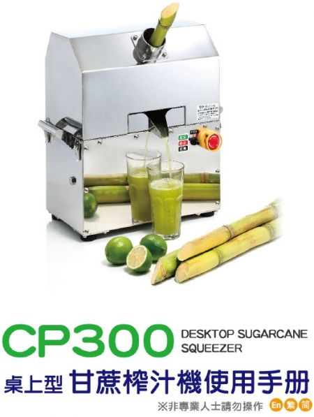 Descarga del manual de la máquina de jugo de caña de azúcar de mostrador CP300